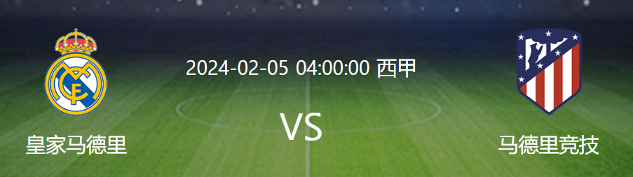 西甲皇马对马竞直播：马竞防守出色，皇马全力争夺胜利?